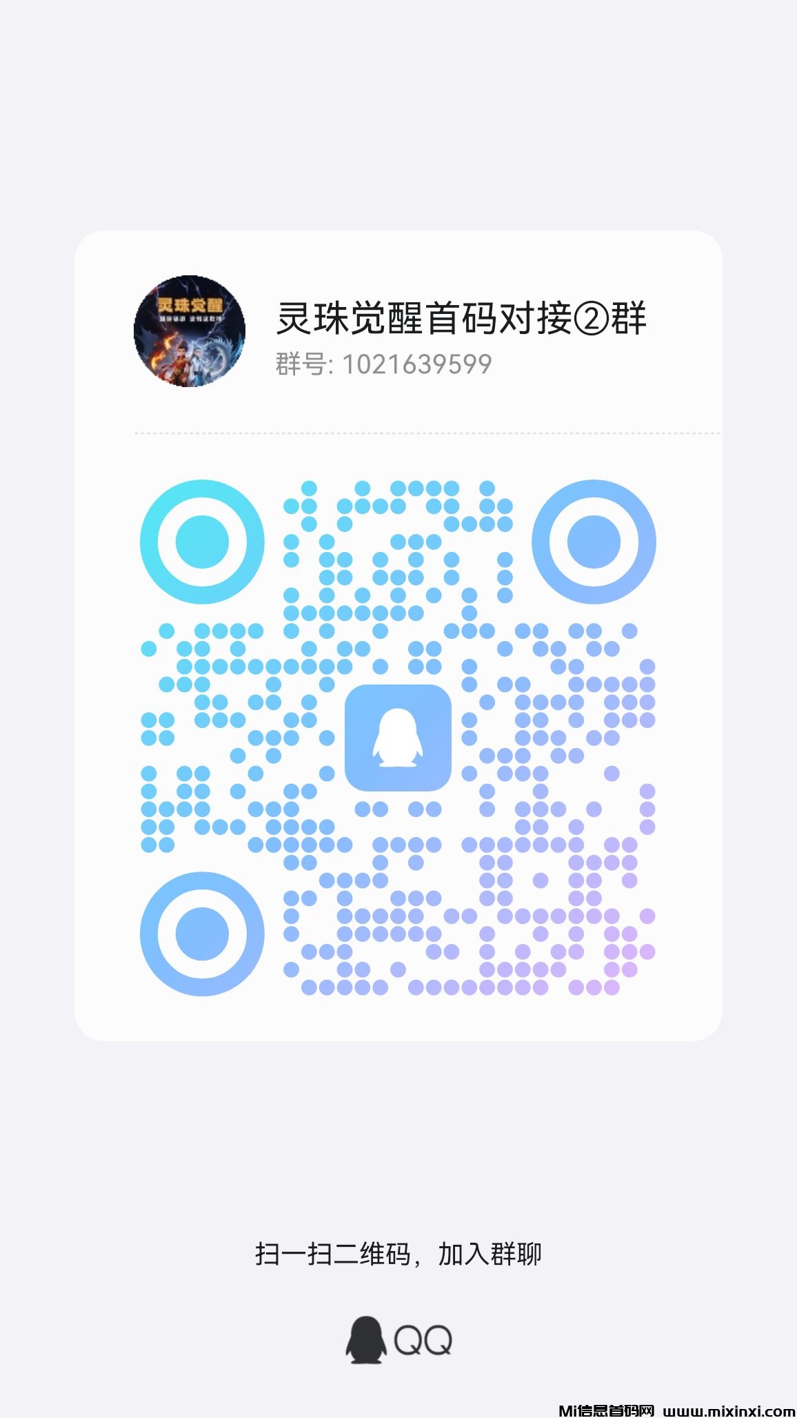 灵珠觉醒全网首码对接，待遇置顶！(4)