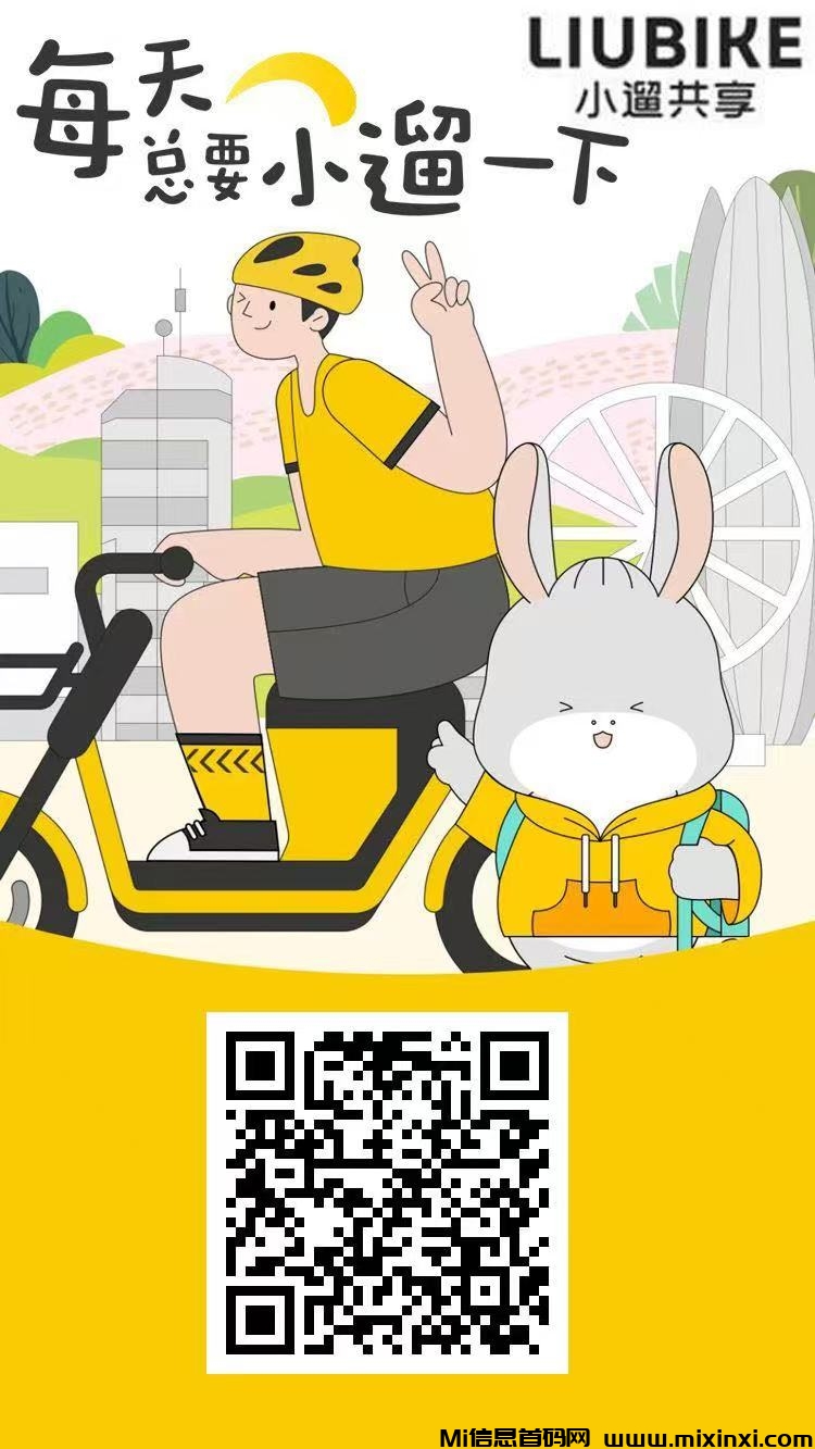 首码小遛共享：注册即送888元出行券，开启躺赚模式！(1)