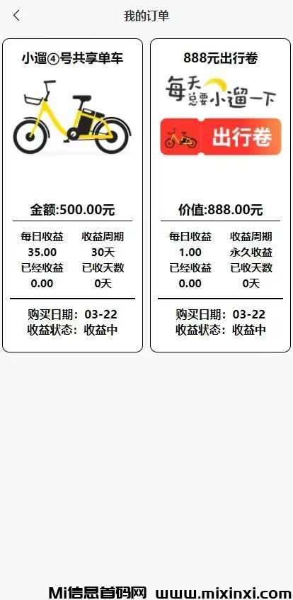 首码小遛共享：注册即送888元出行券，开启躺赚模式！(4)