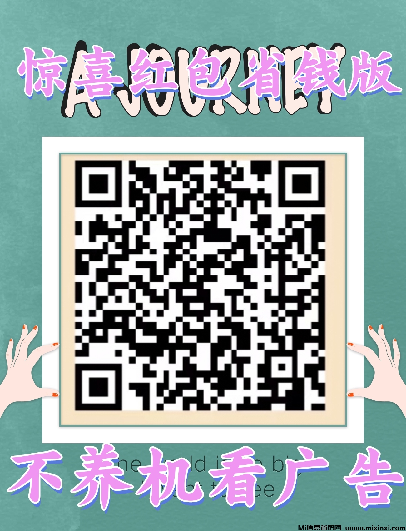 惊喜红包省钱版，不养机(2)