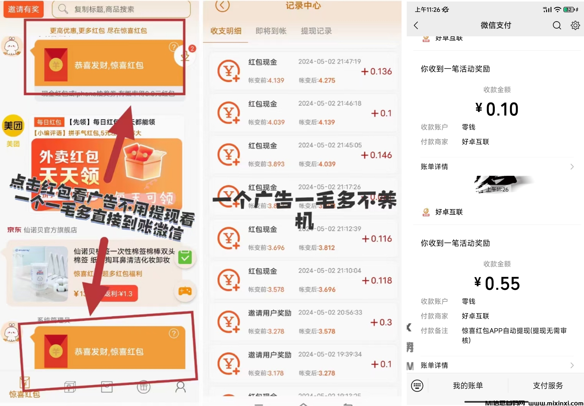 惊喜红包省钱版，不养机(1)