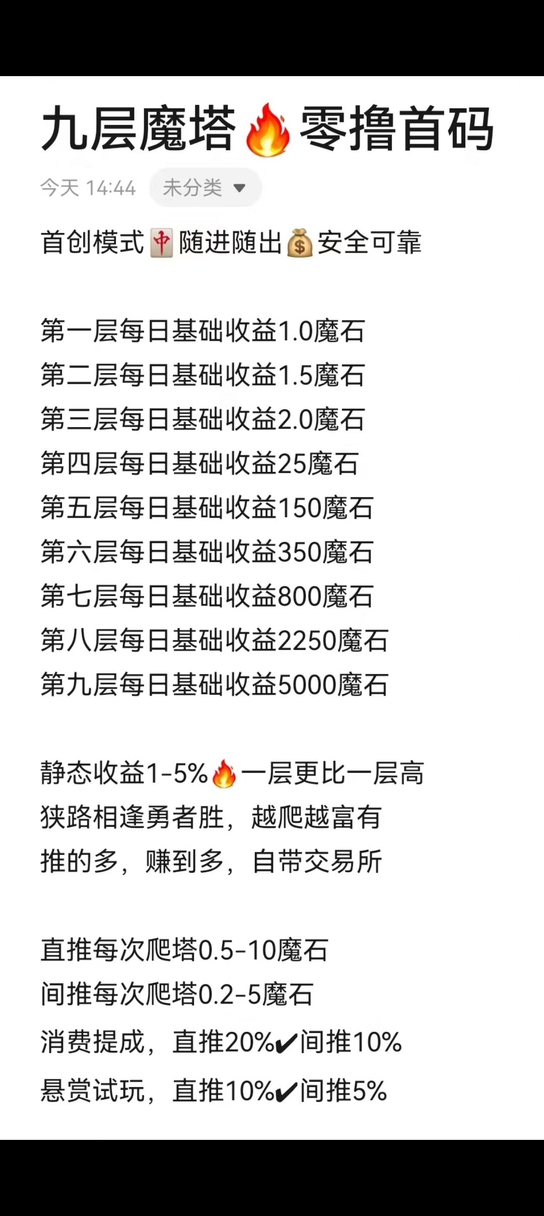 九层魔塔首码刚出，零撸天花板(2)