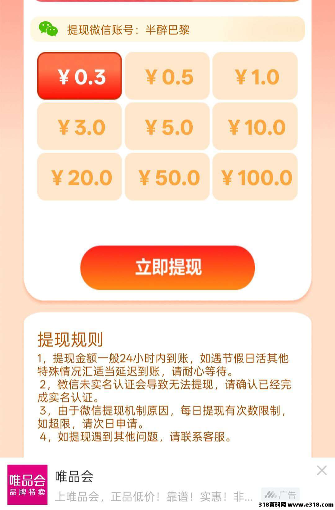 首码分享赚，每天20条广告，高收益轻松来！(4)