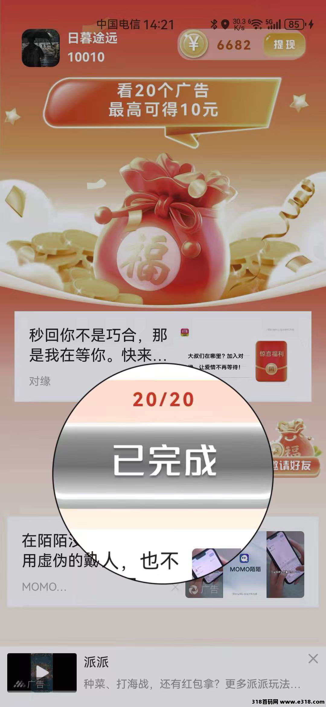 首码分享赚，每天20条广告，高收益轻松来！(2)