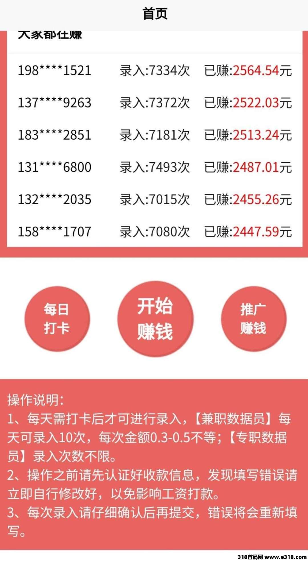 数据录，手机操作，时间自由，手机操作