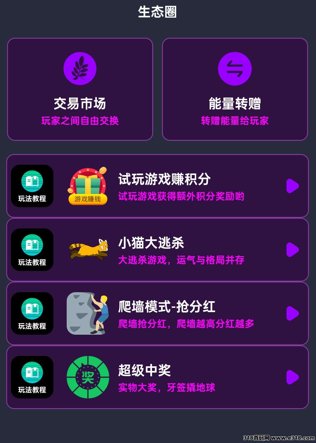 电力星球，不用投资一分钱，随时提现(3)