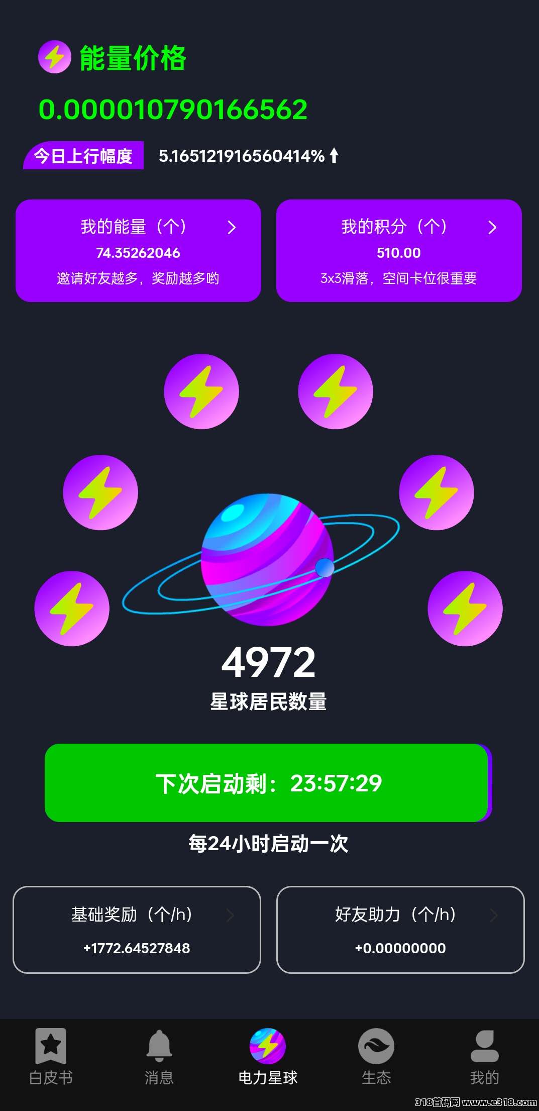 电力星球，不用投资一分钱，随时提现(2)