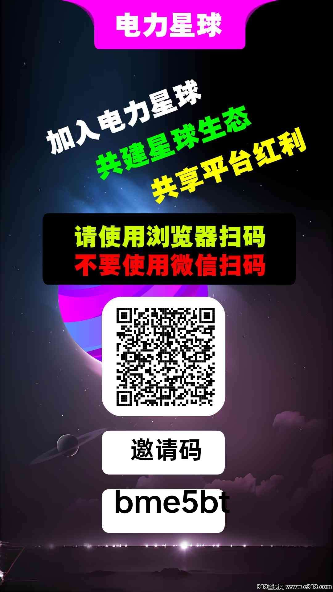 电力星球，不用投资一分钱，随时提现