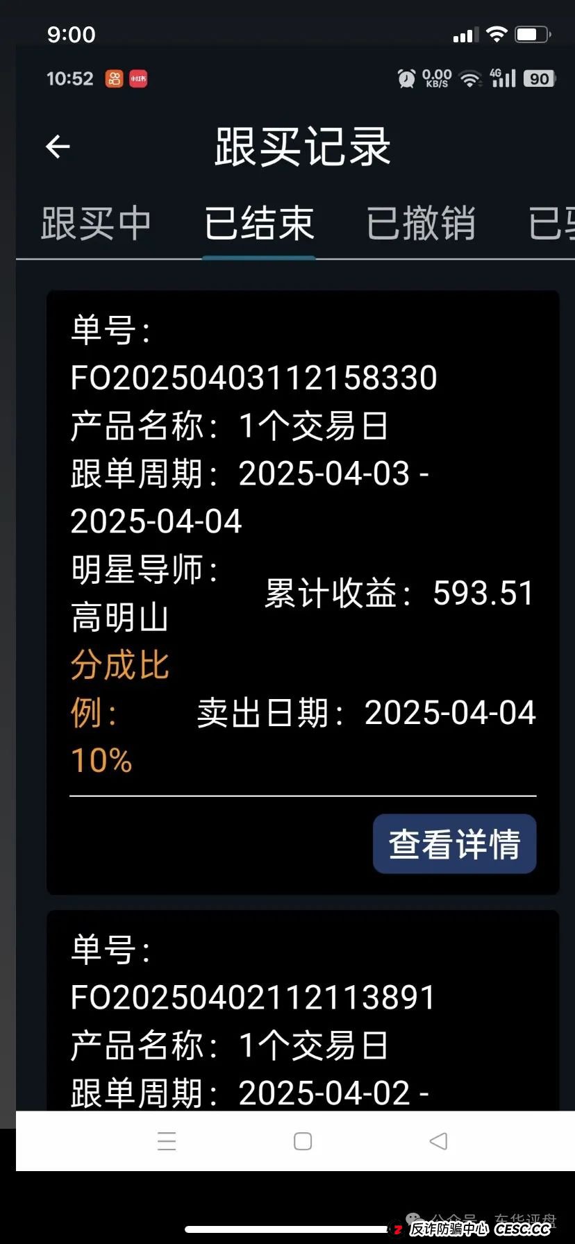 【南华金融】（鼎珮证券）股票类资金盘骗局，大量收割会员，即将崩盘跑路！(2)