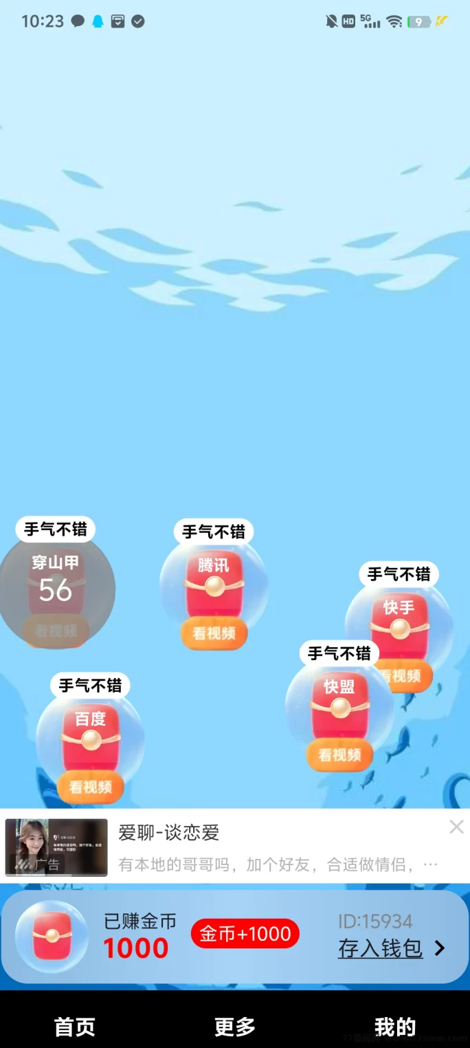 泡泡虹包新上线，轻松观看广告赚取高额收溢！(3)