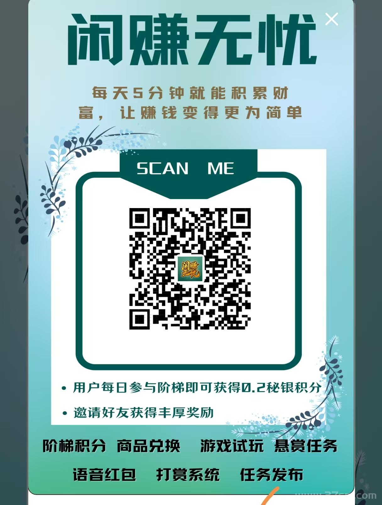 先转无忧：团队可扶持，轻松赚取积分，开启每日躺赚模式！(2)