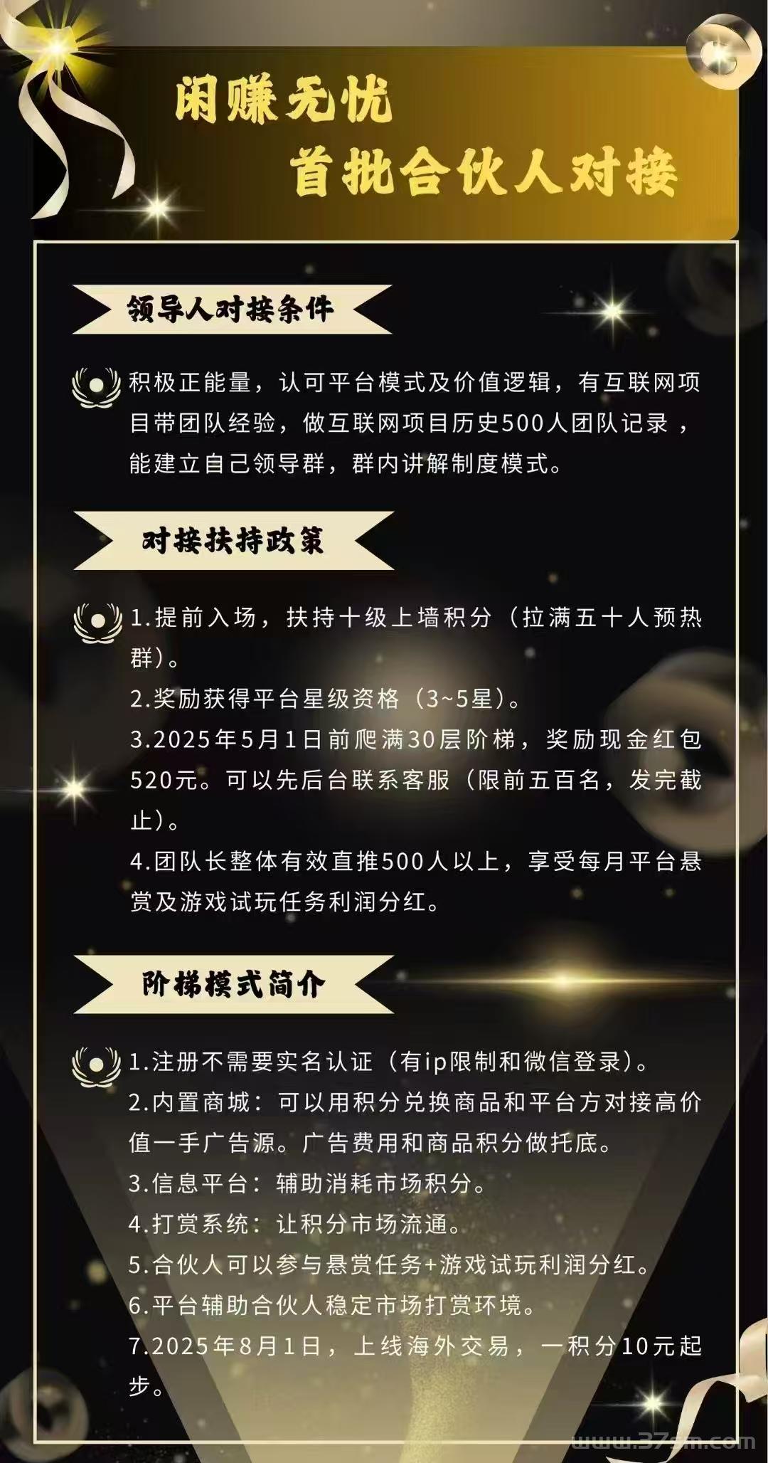 先转无忧：团队可扶持，轻松赚取积分，开启每日躺赚模式！(3)