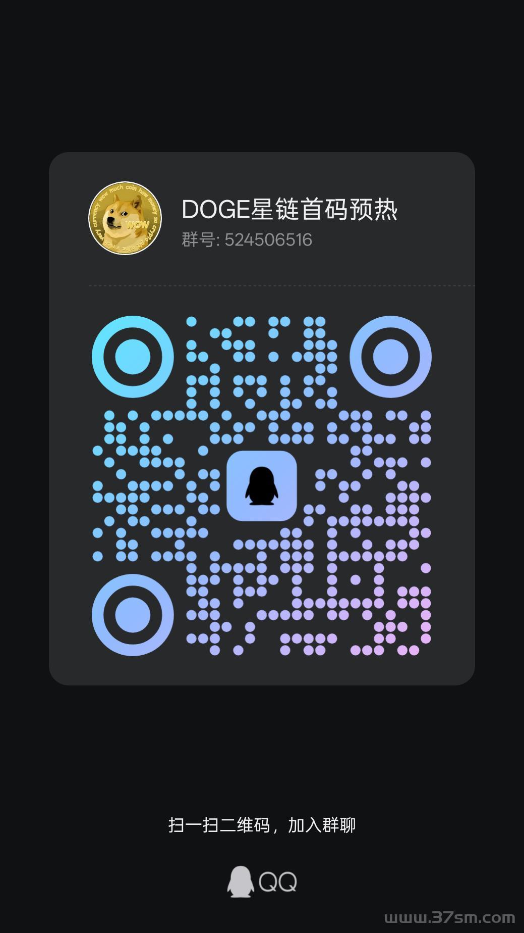 首码预热DOGE星链：4月8日重磅来袭，欢迎各大团队前来对接(1)