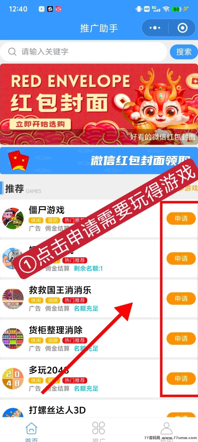 边玩游戏边赚米！双重收入模式让你轻松赚取额外收入！(3)