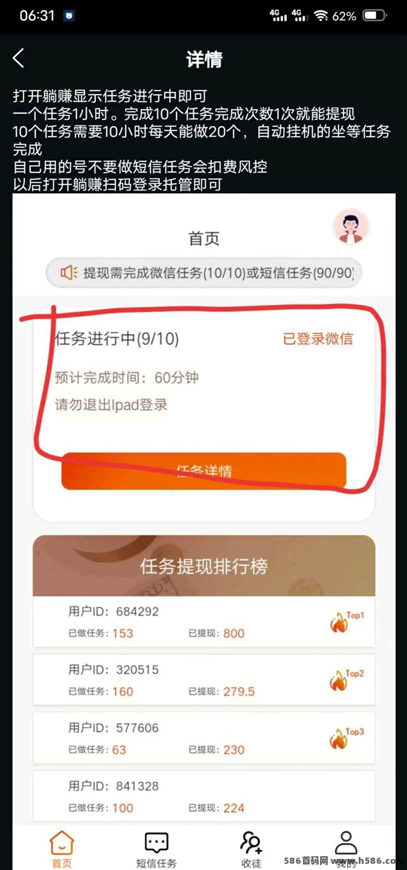 乐优赚：自动褂机轻松创收，无需推广，日入可观！(3)