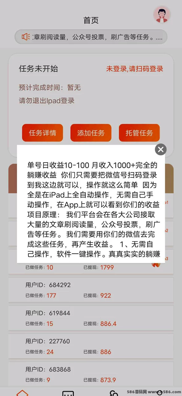 乐优赚：自动褂机轻松创收，无需推广，日入可观！(5)