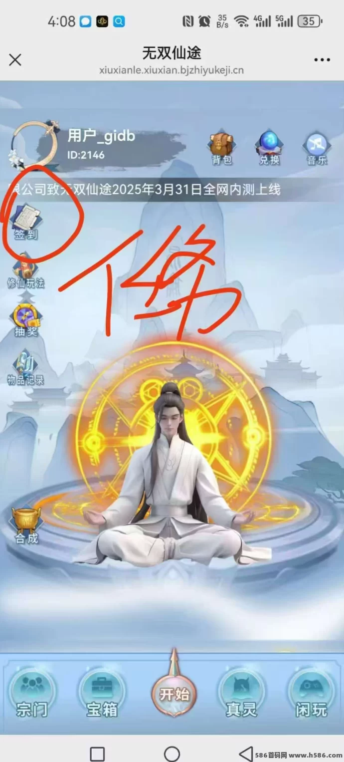 无双仙途：首码高收溢，修仙赚广告费，模式新颖！(2)