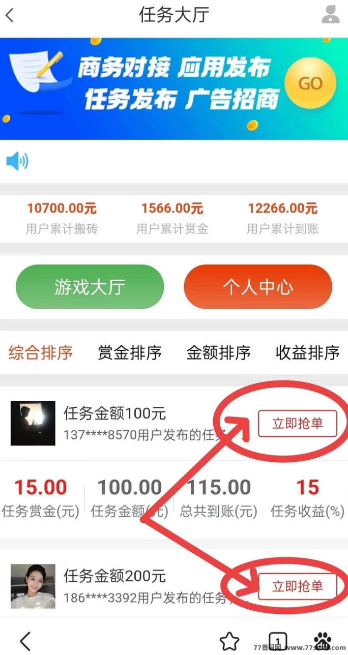 单多多平台来袭,任务不断、收溢不断,代付轻松赚!(2) 单多多平台来袭,任务不断、收溢不断,代付轻松赚!(2)