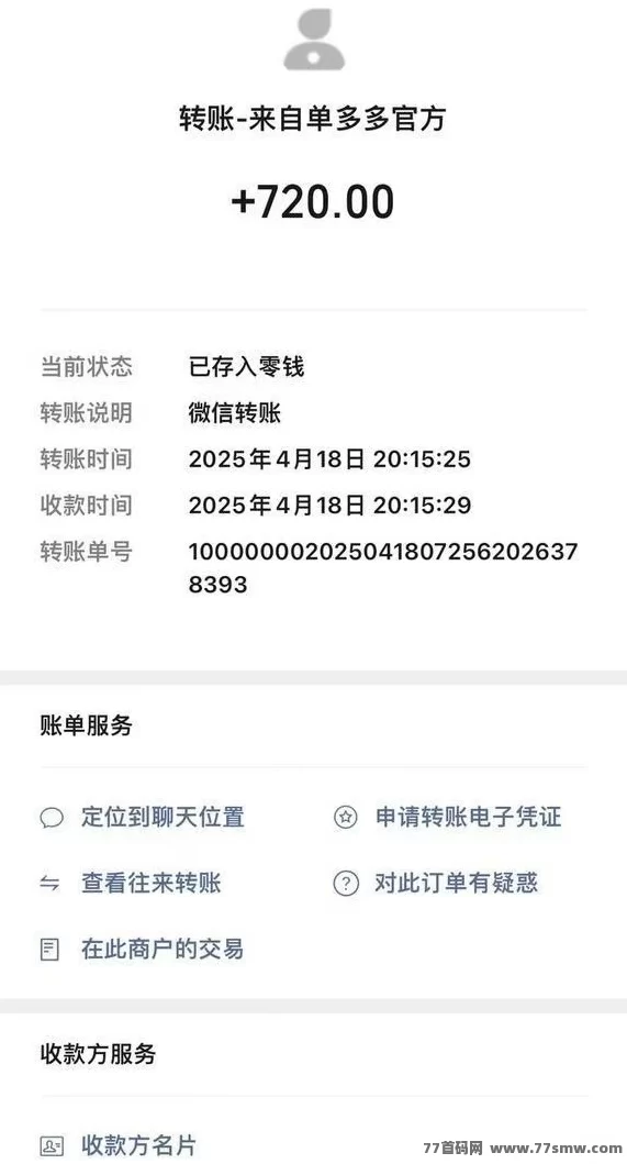 单多多平台来袭,任务不断、收溢不断,代付轻松赚!(3) 单多多平台来袭,任务不断、收溢不断,代付轻松赚!(3)