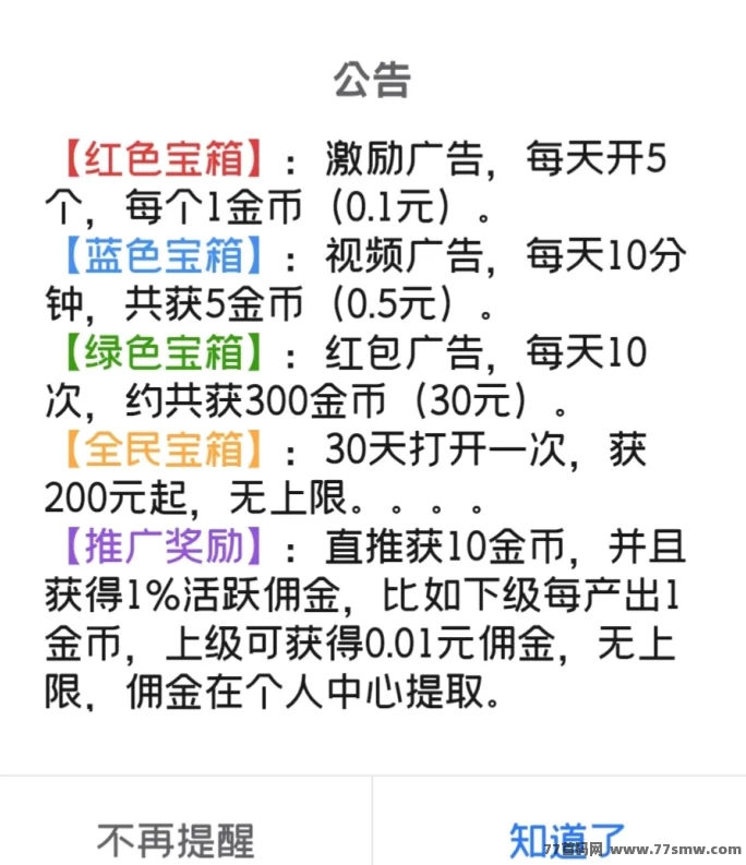 天天宝箱来啦!边玩边赚,开宝箱日入稳稳20+!(2) 天天宝箱来啦!边玩边赚,开宝箱日入稳稳20+!(2)