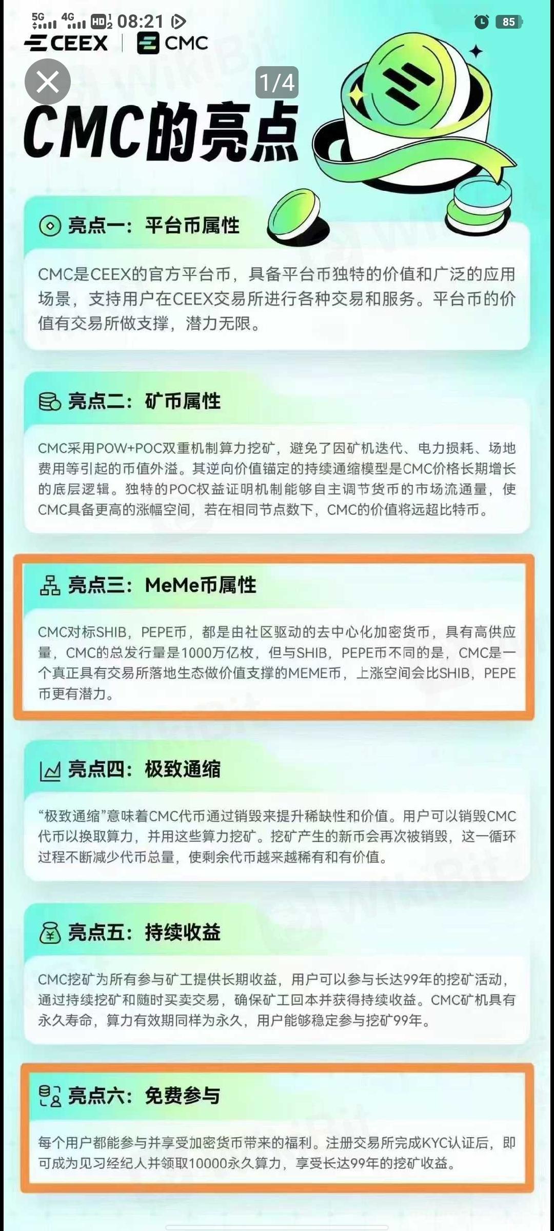 撸CMC的有福了注册送1万算力CEEX全球首发非小号可查排58位无私募无预售强通缩平台币日交易额数百亿(8)