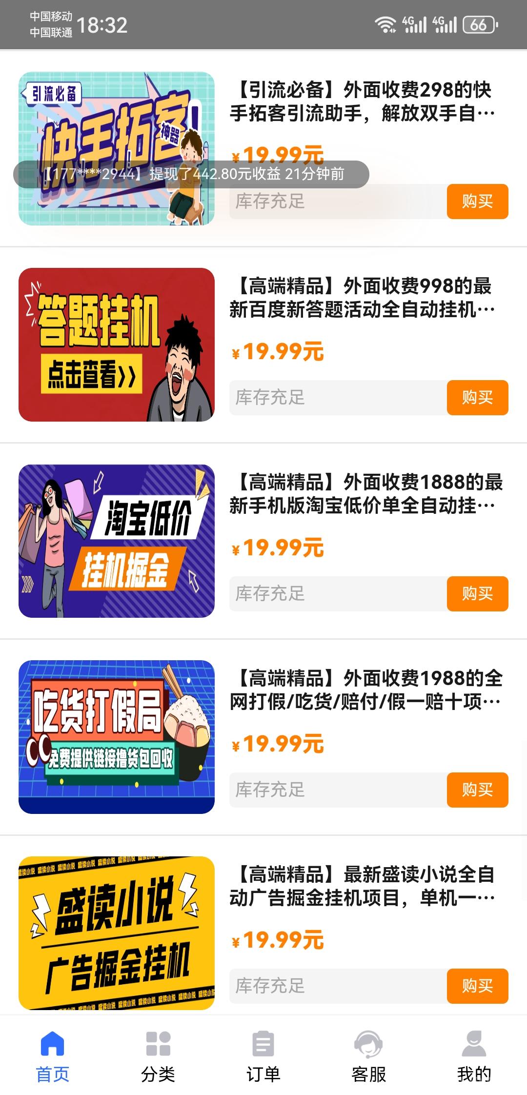 轻创业资源整合平台，自用省钱，无限发展下线(2)