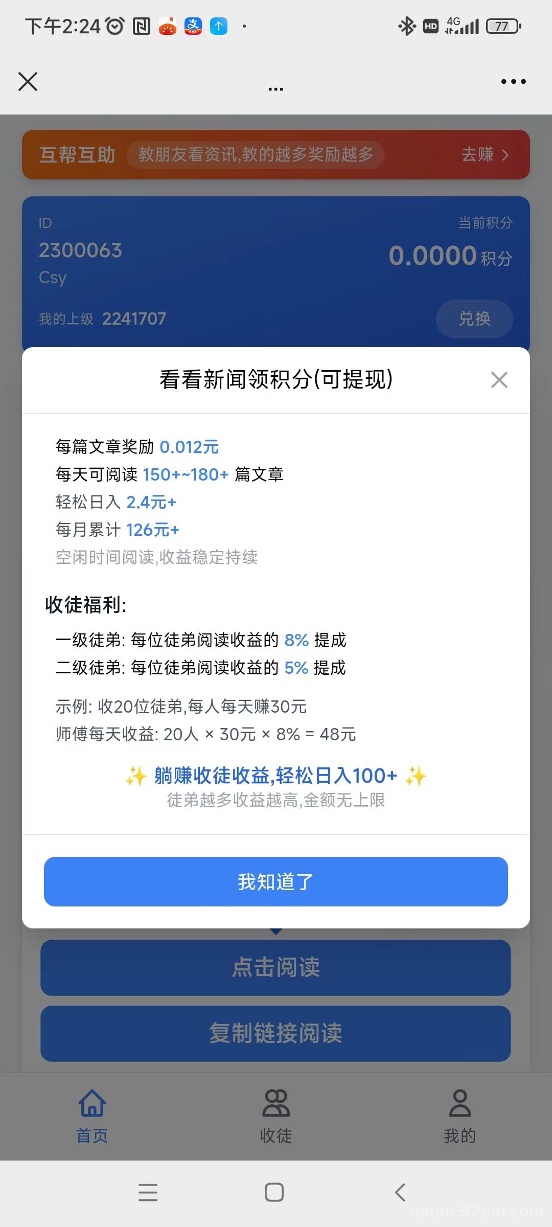 新多多首码，单号一天3-5米 ，多号多得！(1)