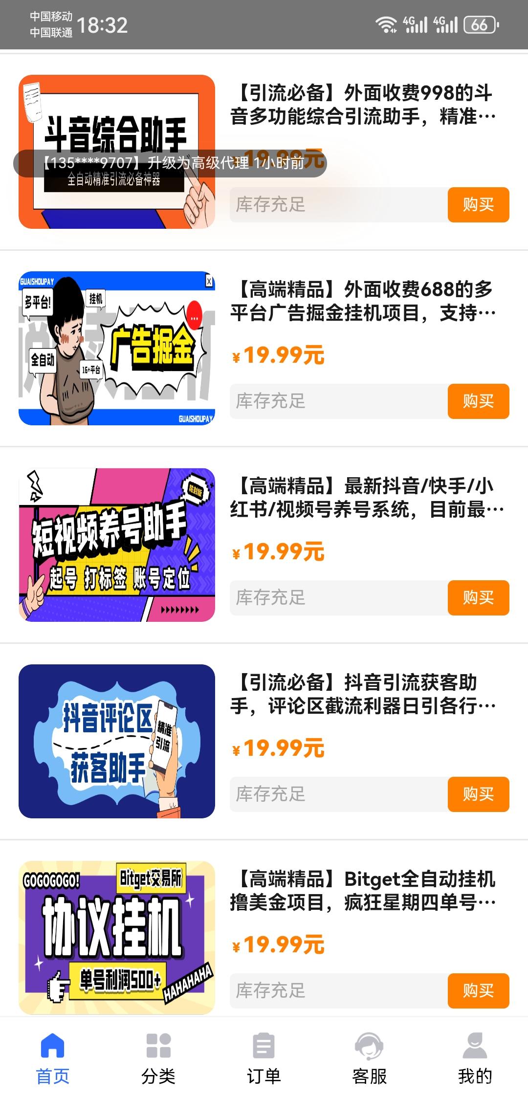 轻创业资源整合平台，自用省钱，无限发展下线(4)