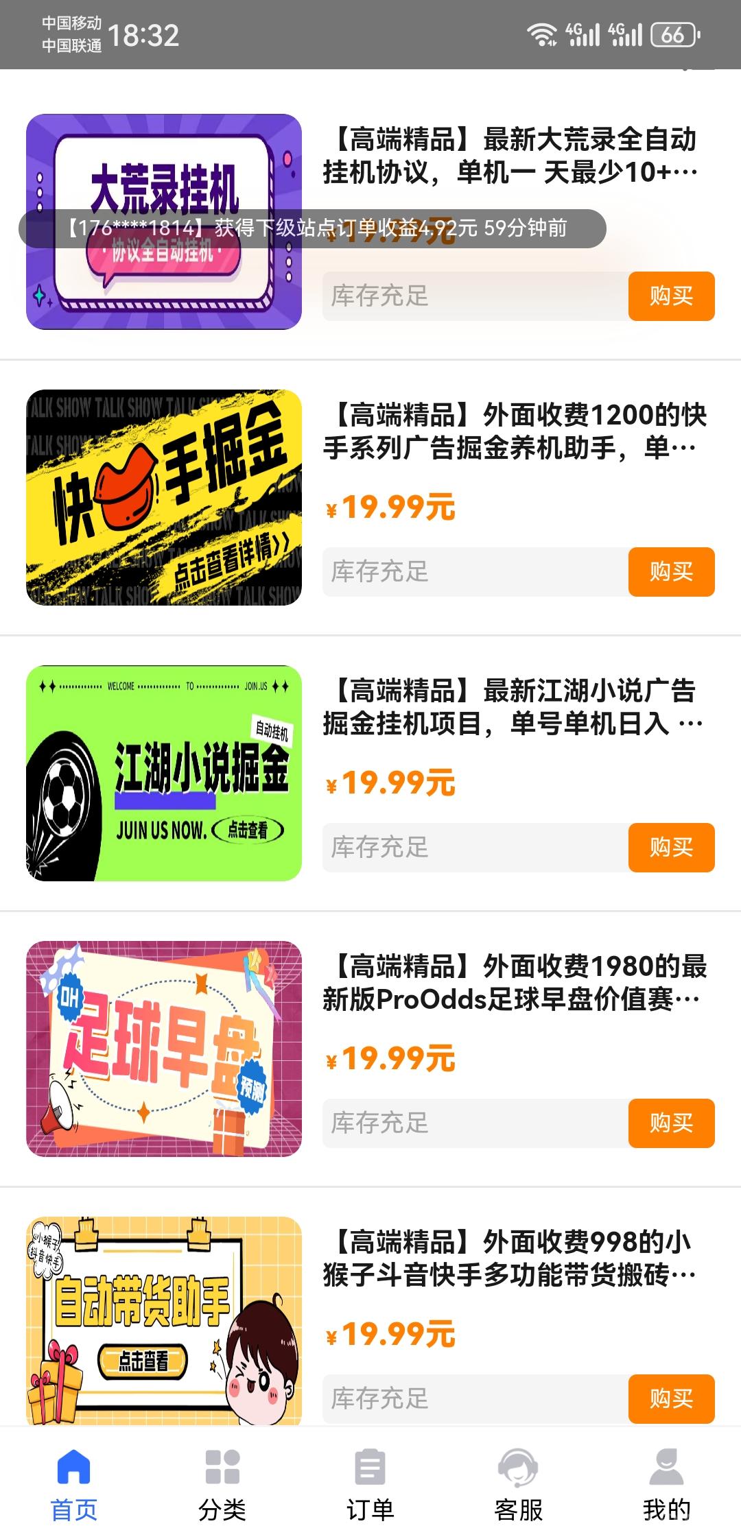 轻创业资源整合平台，自用省钱，无限发展下线(3)