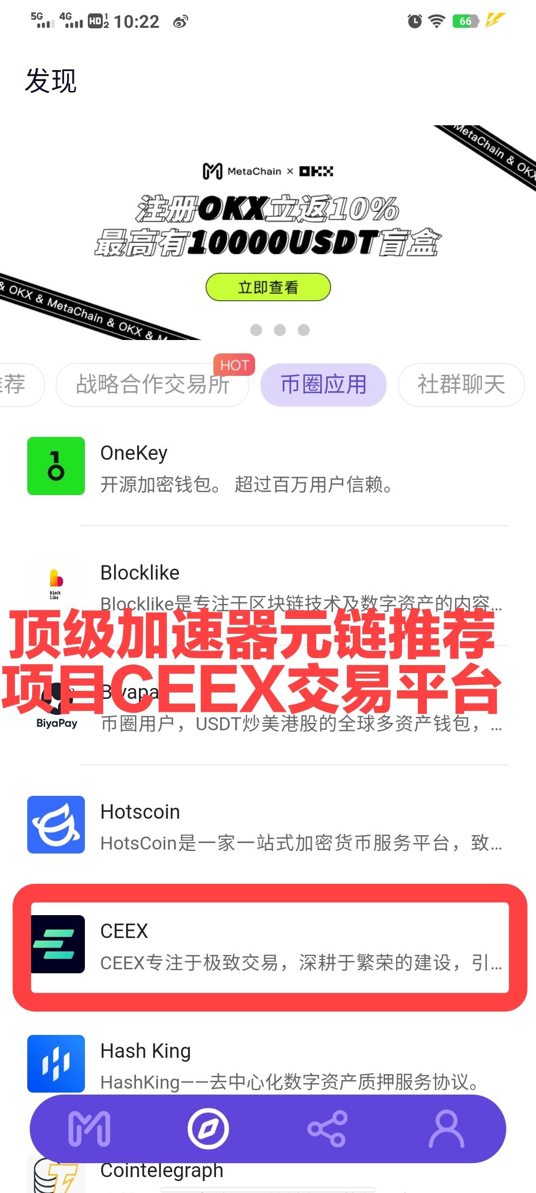 撸CMC的有福了注册送1万算力CEEX全球首发非小号可查排58位无私募无预售强通缩平台币日交易额数百亿(3)