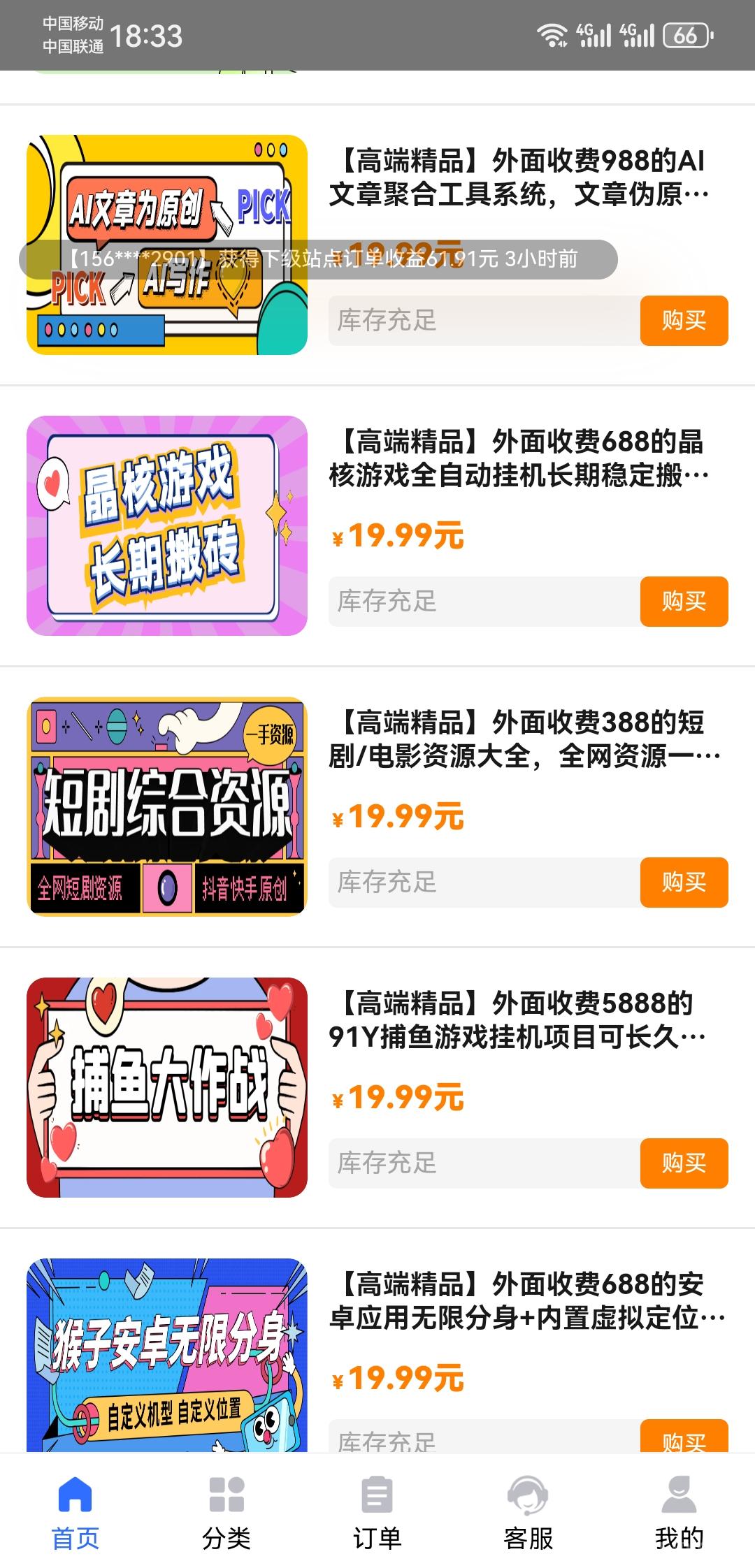 轻创业资源整合平台，自用省钱，无限发展下线(5)