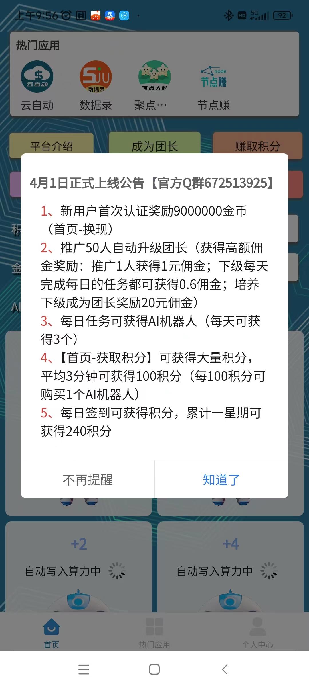 慧算宝新出首码，简单实铭注册就送一台永久AI产金B，还得900W金币(1)