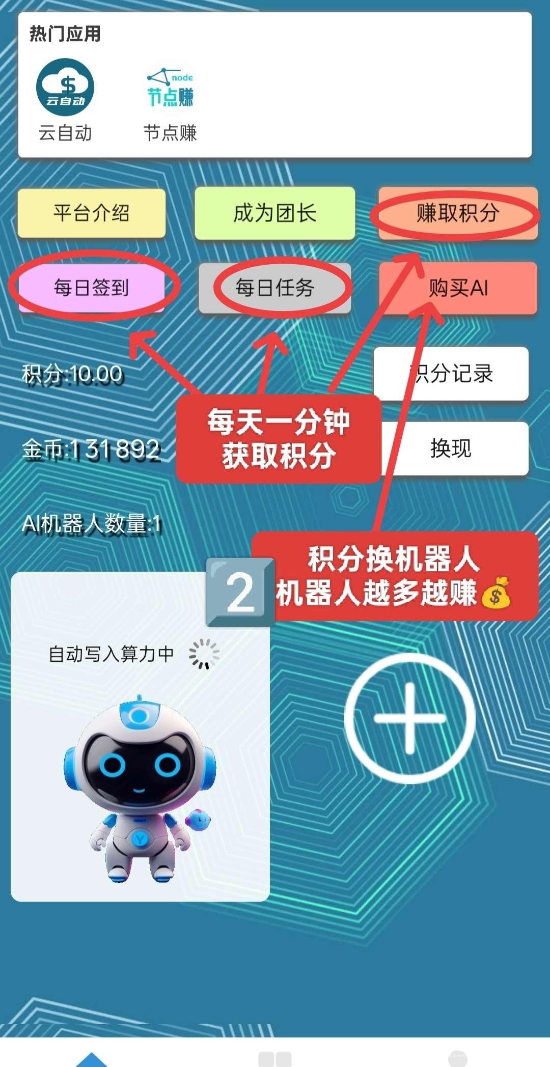 慧算宝新出首码，简单实铭注册就送一台永久AI产金B，还得900W金币(2)