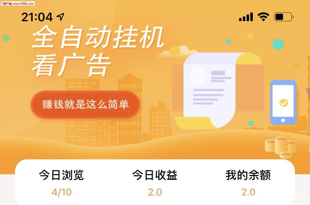 【汇盈广告传媒】广告挂机每看1个广告得0.5(1)