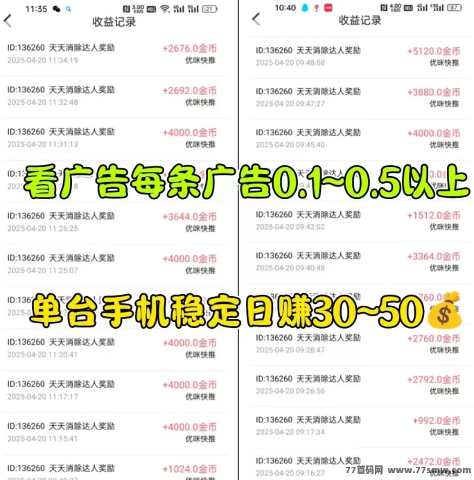 优咪K手新玩法上线!0撸看广告日赚50+,轻松不养机!(4) 优咪K手新玩法上线!0撸看广告日赚50+,轻松不养机!(4)