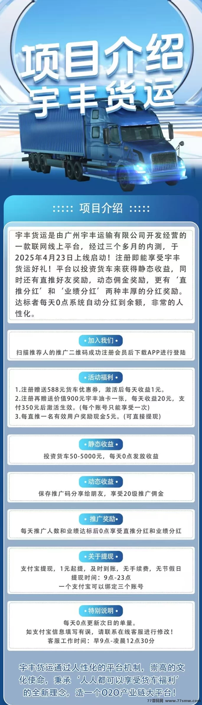 宇丰货运送666体验琻：每日躺赚2圆+20岱分佣，首码红利速抢！(3)