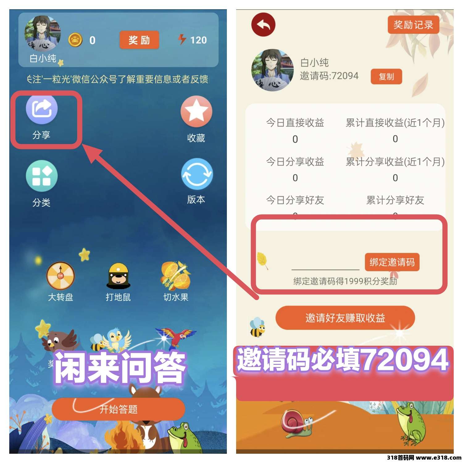 闲来问答，广告赚米，首码纯0撸，不养机，保底收益高，模式新颖