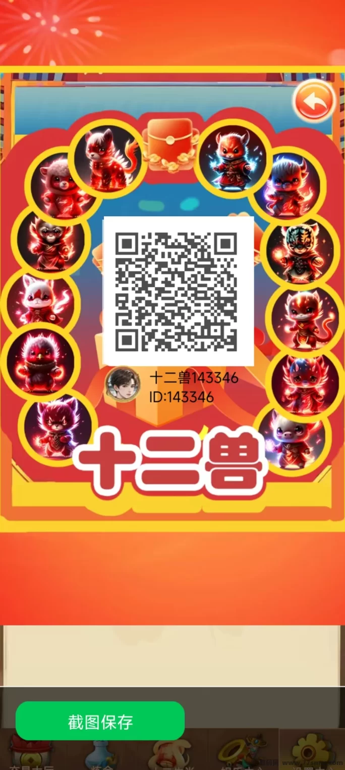 十二兽零成本赚米:无试玩,快速提取,无需任何投入!(2) 十二兽零成本赚米:无试玩,快速提取,无需任何投入!(2)