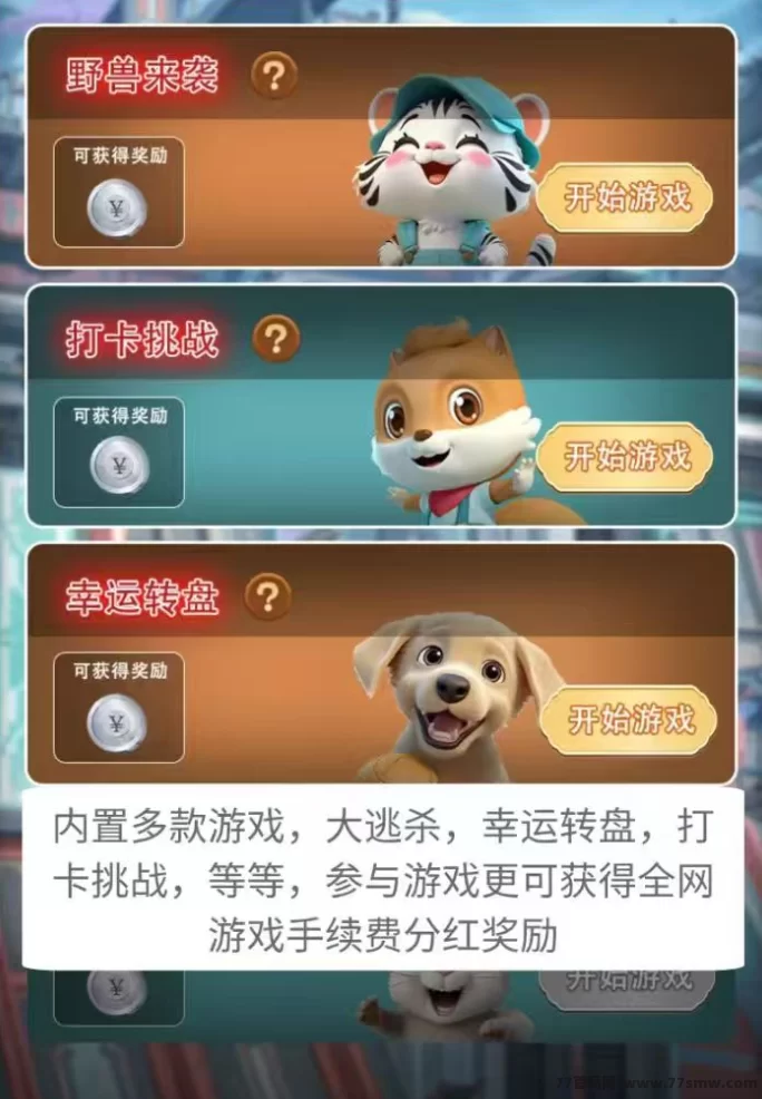 十二兽零成本赚米:无试玩,快速提取,无需任何投入!(4) 十二兽零成本赚米:无试玩,快速提取,无需任何投入!(4)