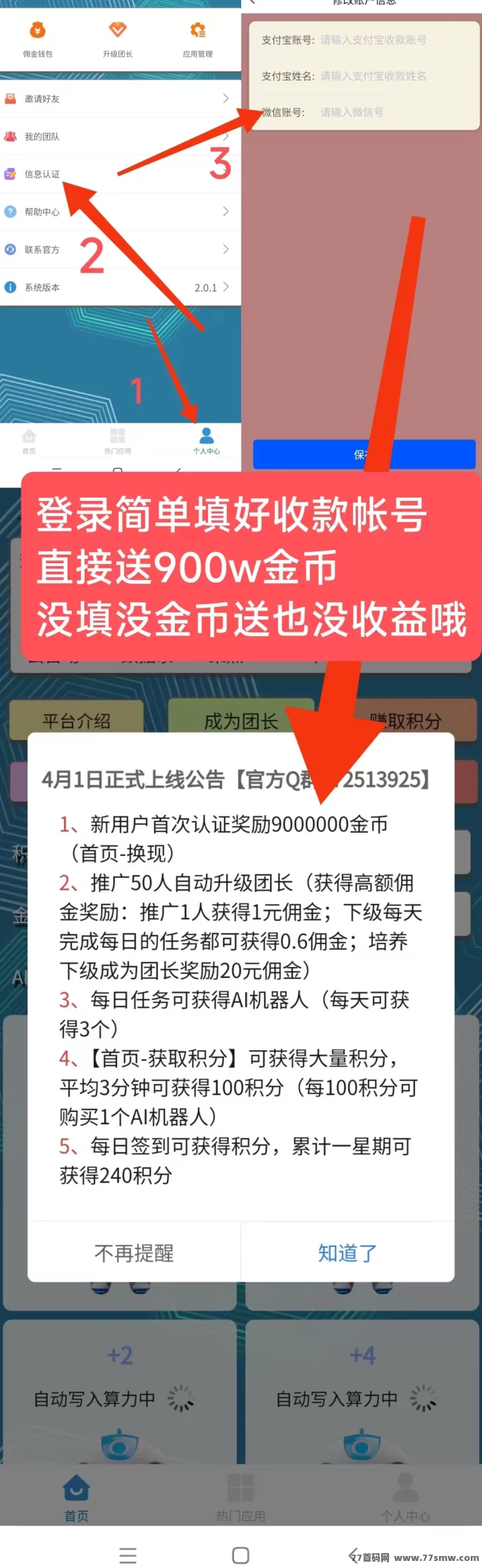 慧算宝首码上线:注测即送AI产金机器人+900万金币,保底高收溢等你拿!(2) 慧算宝首码上线:注测即送AI产金机器人+900万金币,保底高收溢等你拿!(2)