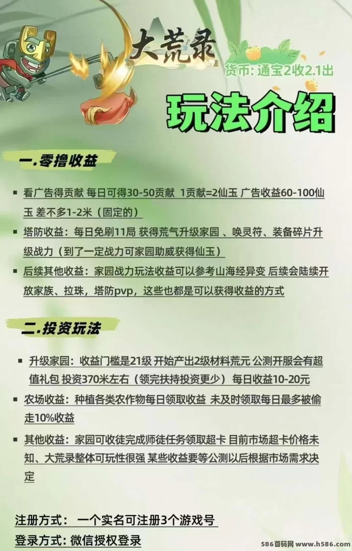 《大荒录》三国模拟经营系统，智慧决策获取丰厚游戏回报！(2)