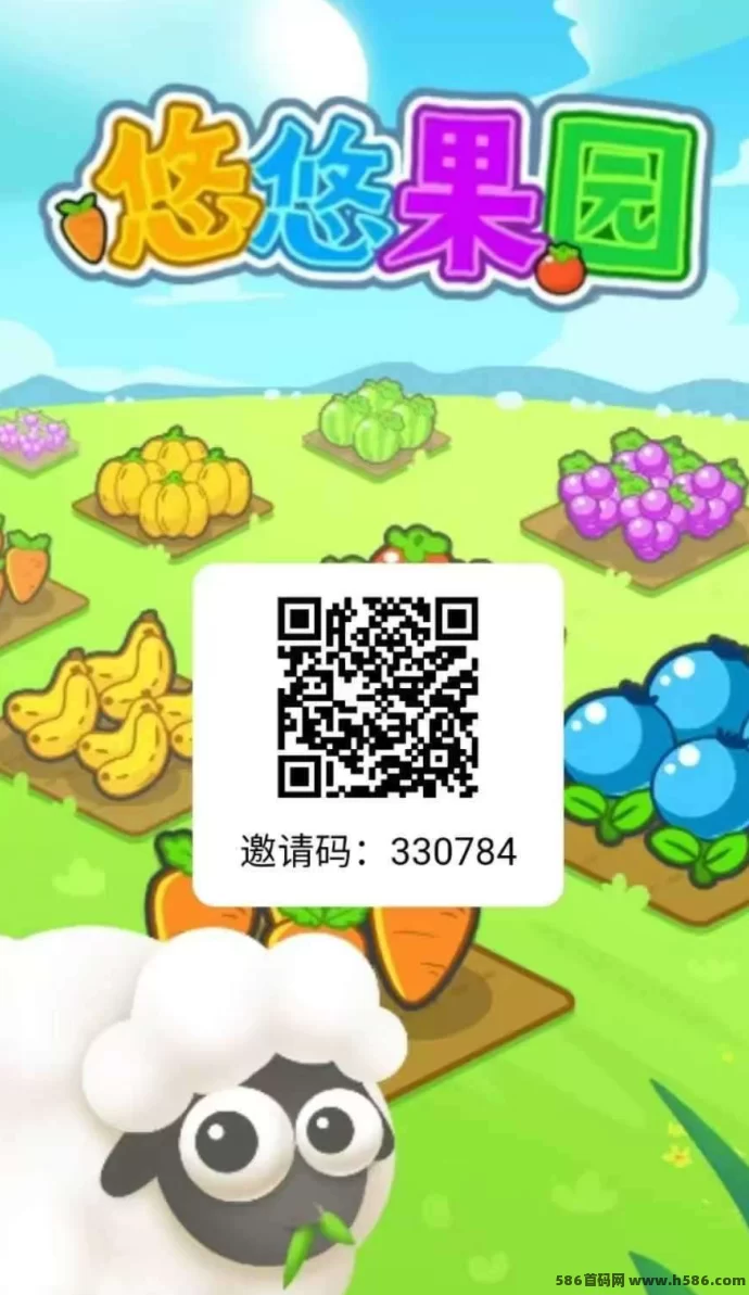 悠悠果园：点一点轻松赚米，1圆轻松得！
