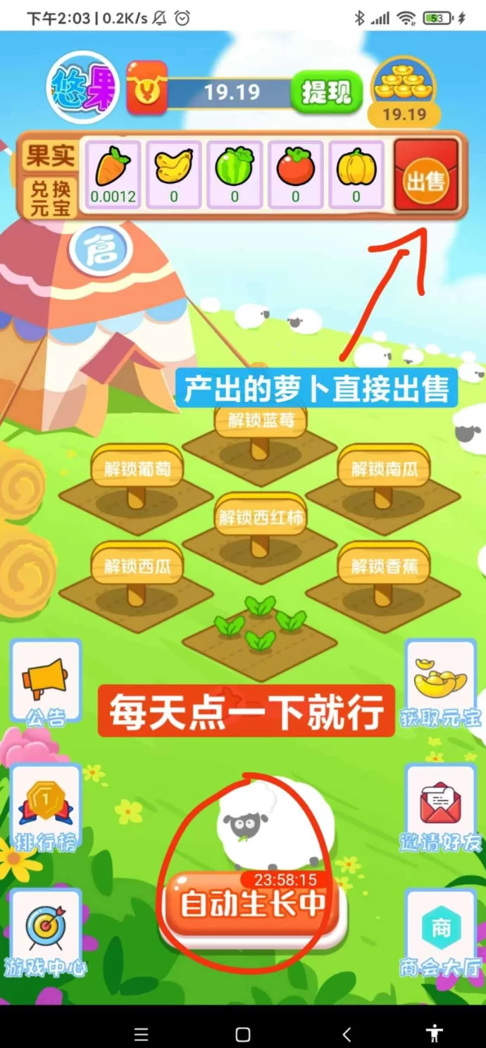 悠悠果园：点一点轻松赚米，1圆轻松得！(2)