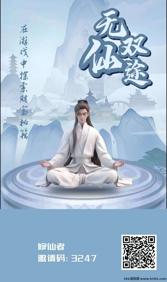 无双仙途：修仙新玩法，看广告赚灵石！(1)