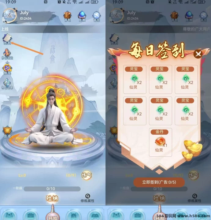 无双仙途：修仙新玩法，看广告赚灵石！(2)