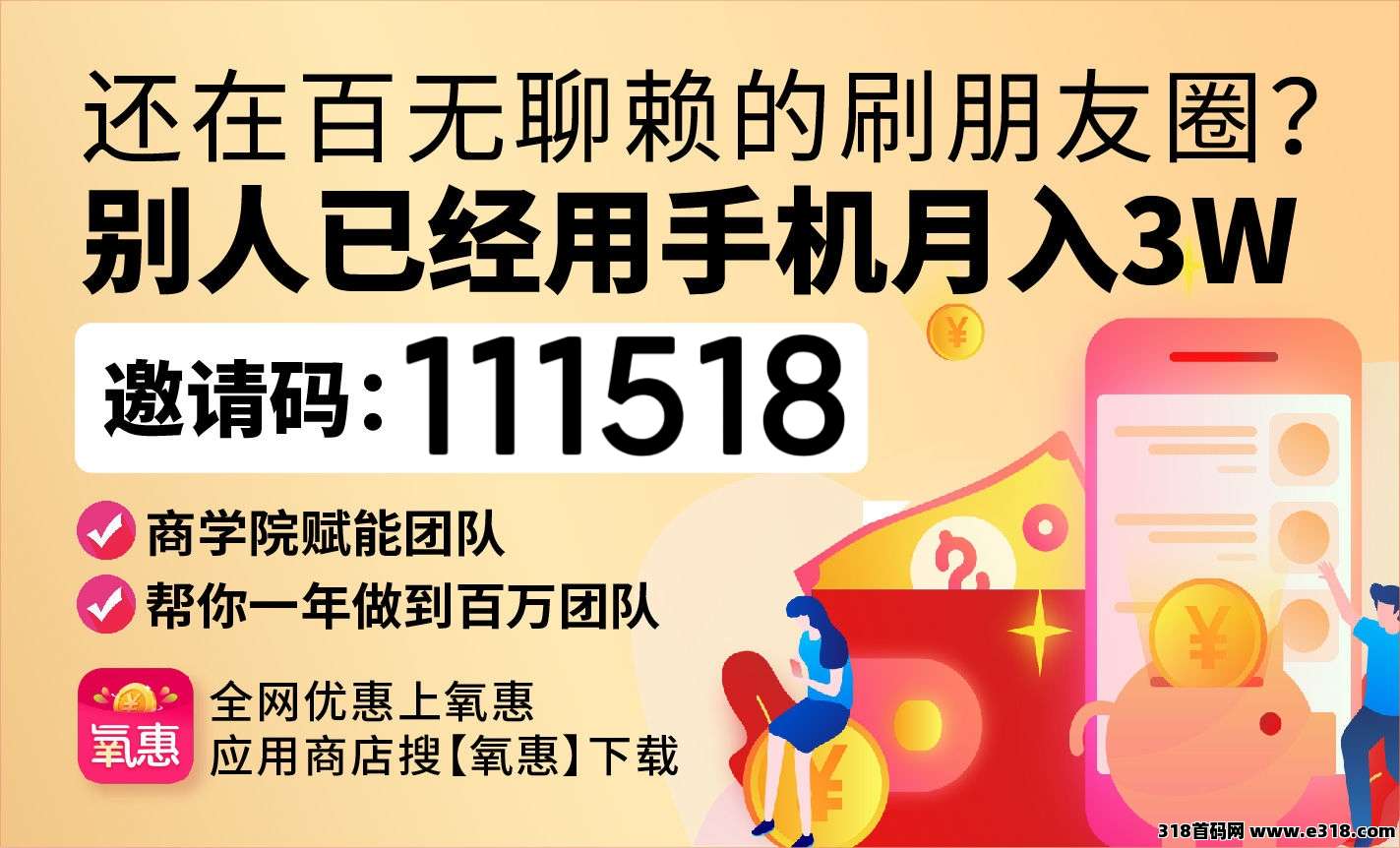 2025年副业做什么比较好赚钱呢:氧惠app赚钱攻略分享(2) 2025年副业做什么比较好赚钱呢:氧惠app赚钱攻略分享(2)