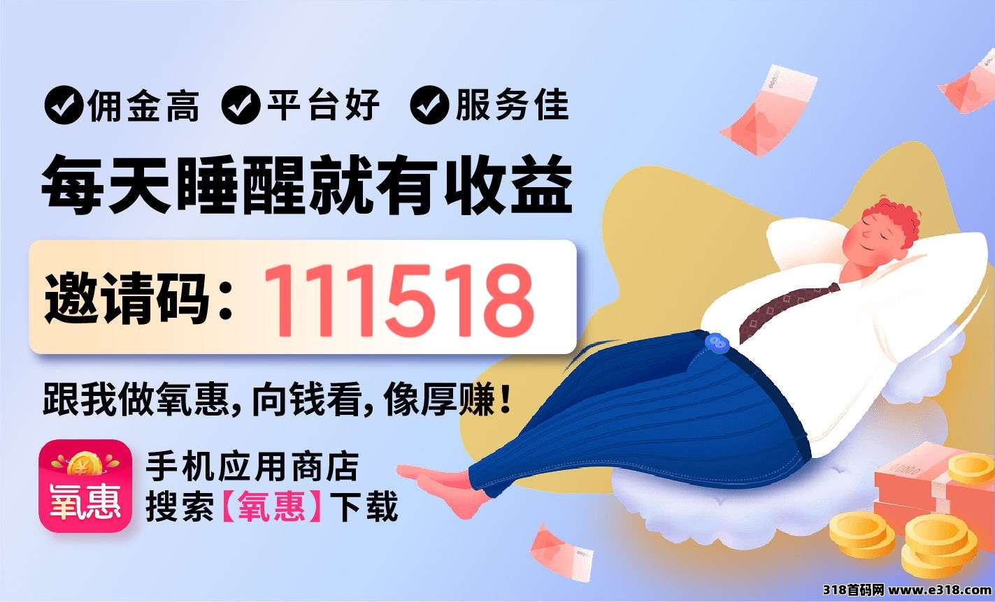 2025年副业做什么比较好赚钱呢：氧惠app赚钱攻略分享