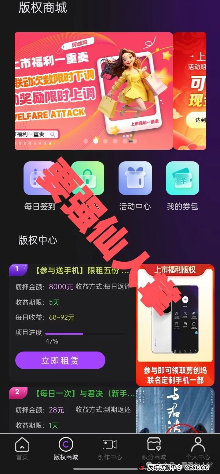 曝光一个打着短剧租赁的资金盘“剪创坞软件”，离跑路的时间很近，还在参与