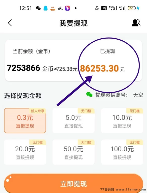 简单任务轻松赚,一部手机日入300+,公司结算稳定靠谱!(6) 简单任务轻松赚,一部手机日入300+,公司结算稳定靠谱!(6)