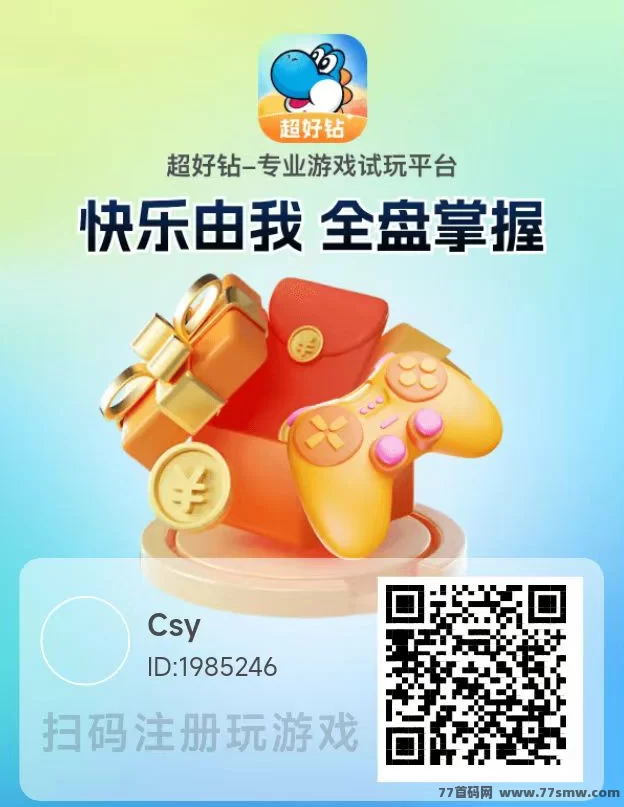 超好钻试玩来袭!玩游戏就有钱赚,1.2圆/单,收溢超越想象!(1) 超好钻试玩来袭!玩游戏就有钱赚,1.2圆/单,收溢超越想象!(1)